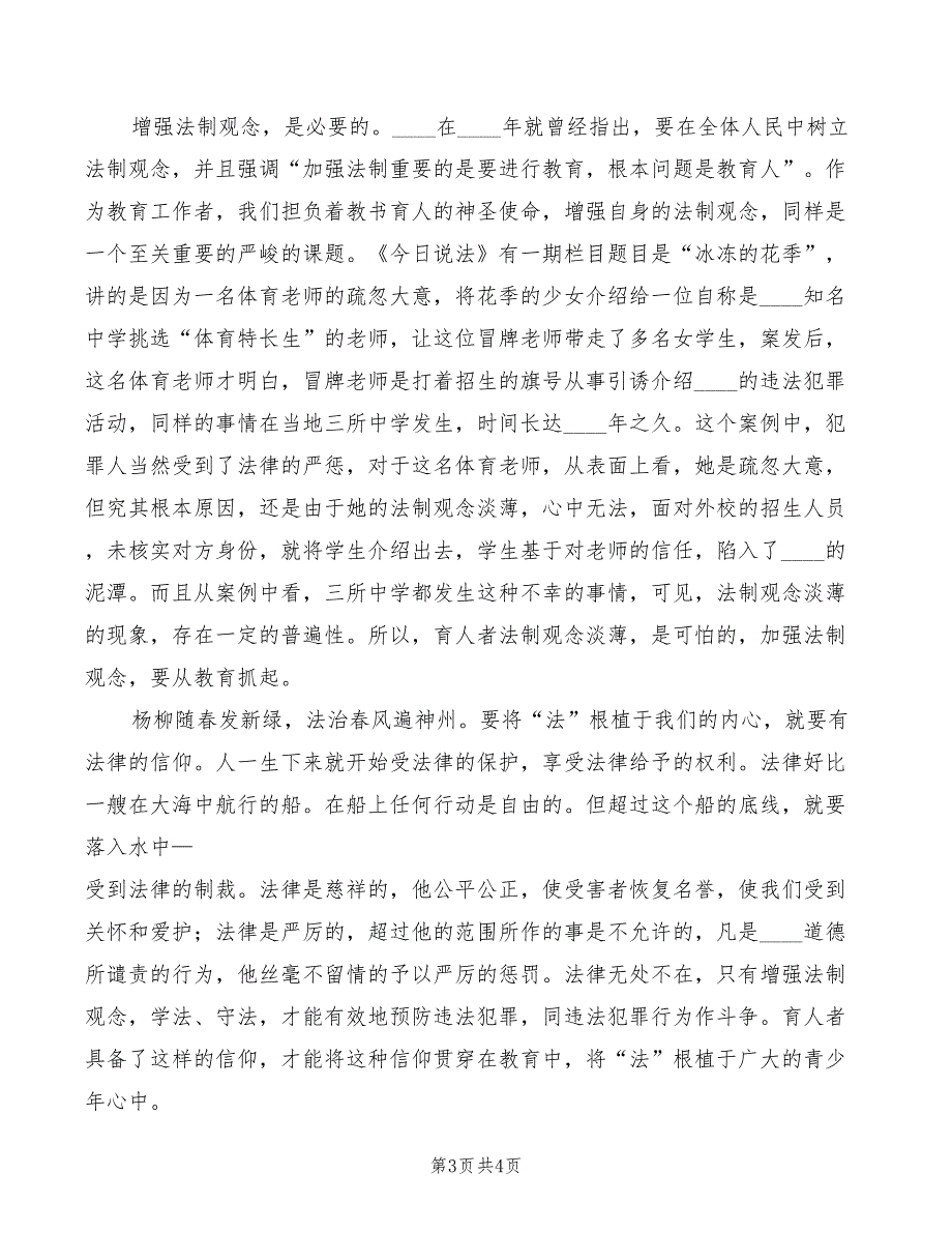 2022年法律伴我行演讲稿范本_第3页