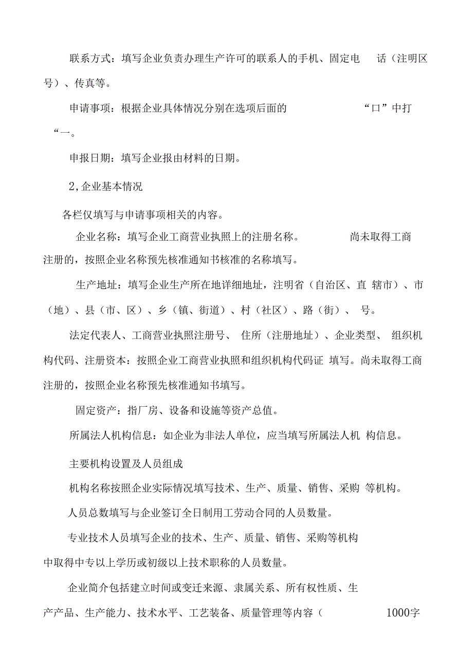 中华人民共和国农业部公告第浓缩配合精料补充料生产许可申报材料要求_第3页