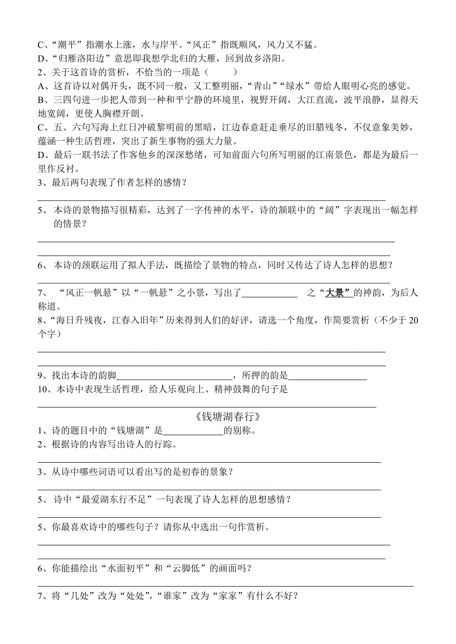 七年级上语文诗歌复习提要.doc_第3页