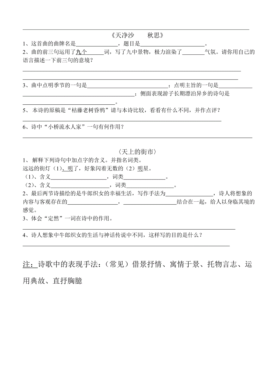 七年级上语文诗歌复习提要.doc_第4页