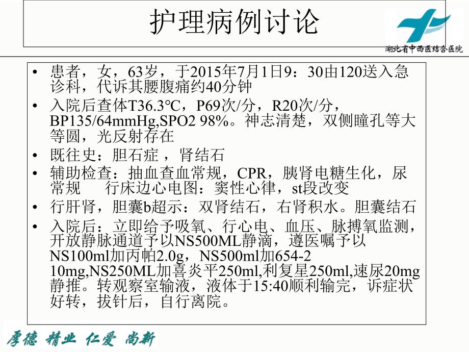 腹痛病人的护理课件_第3页