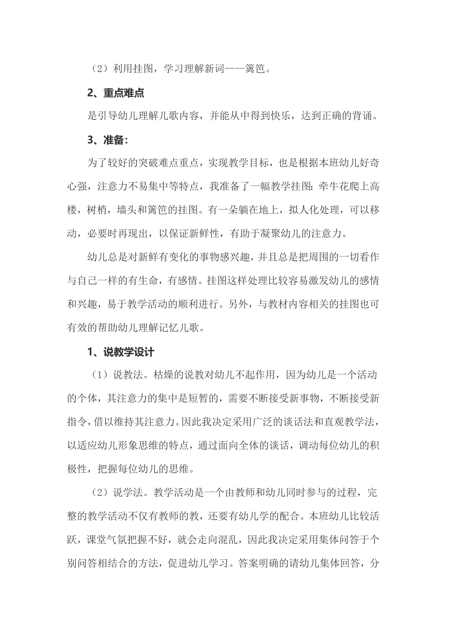 2022年《牵牛花》教案15篇_第3页