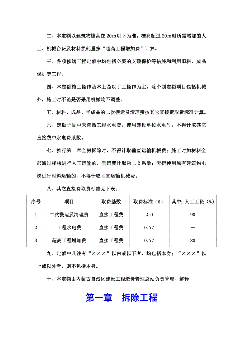 房屋维修定额解释.doc_第4页