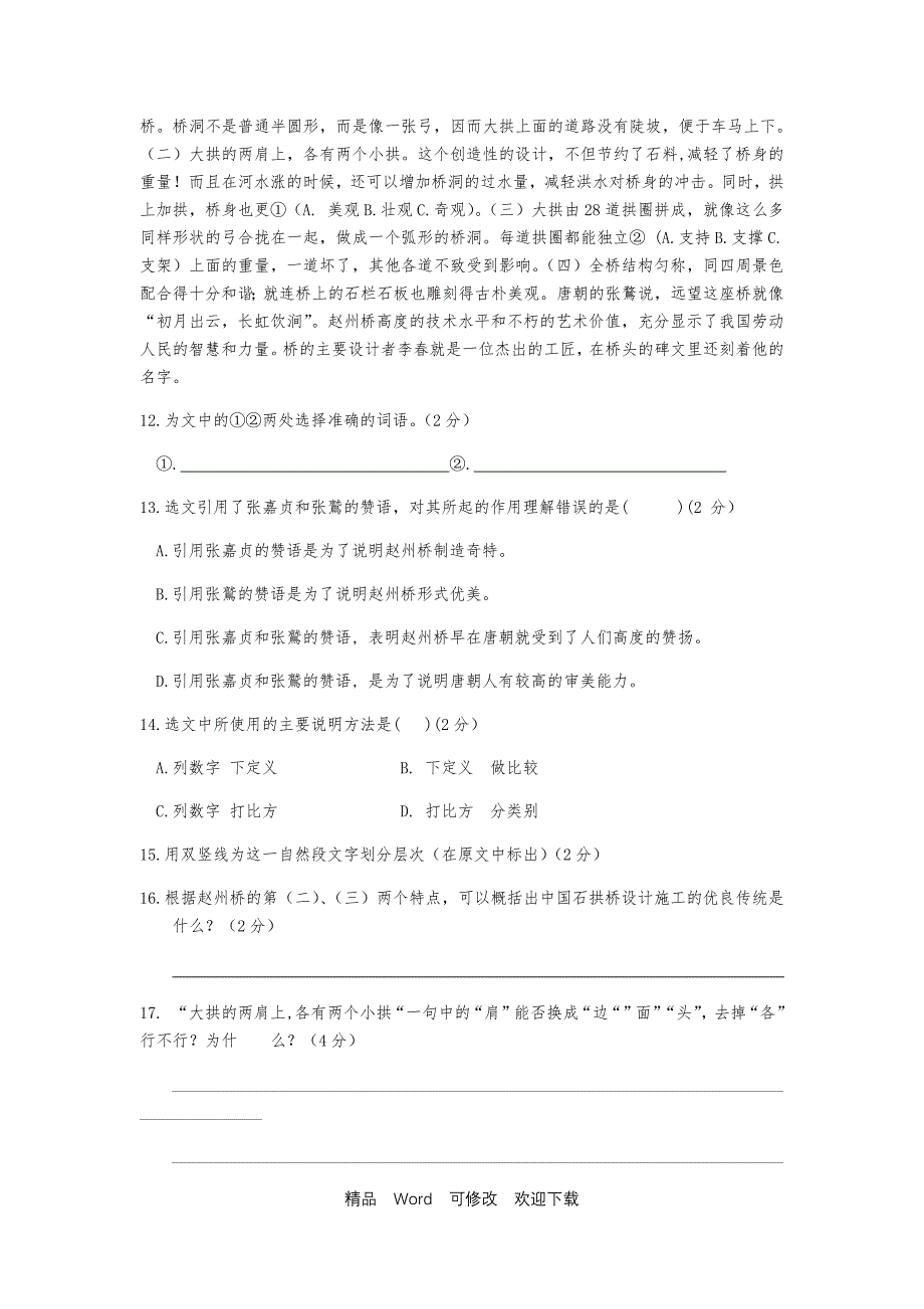 2020-2021年第一学期期末质量检测八年级语文试卷_第5页