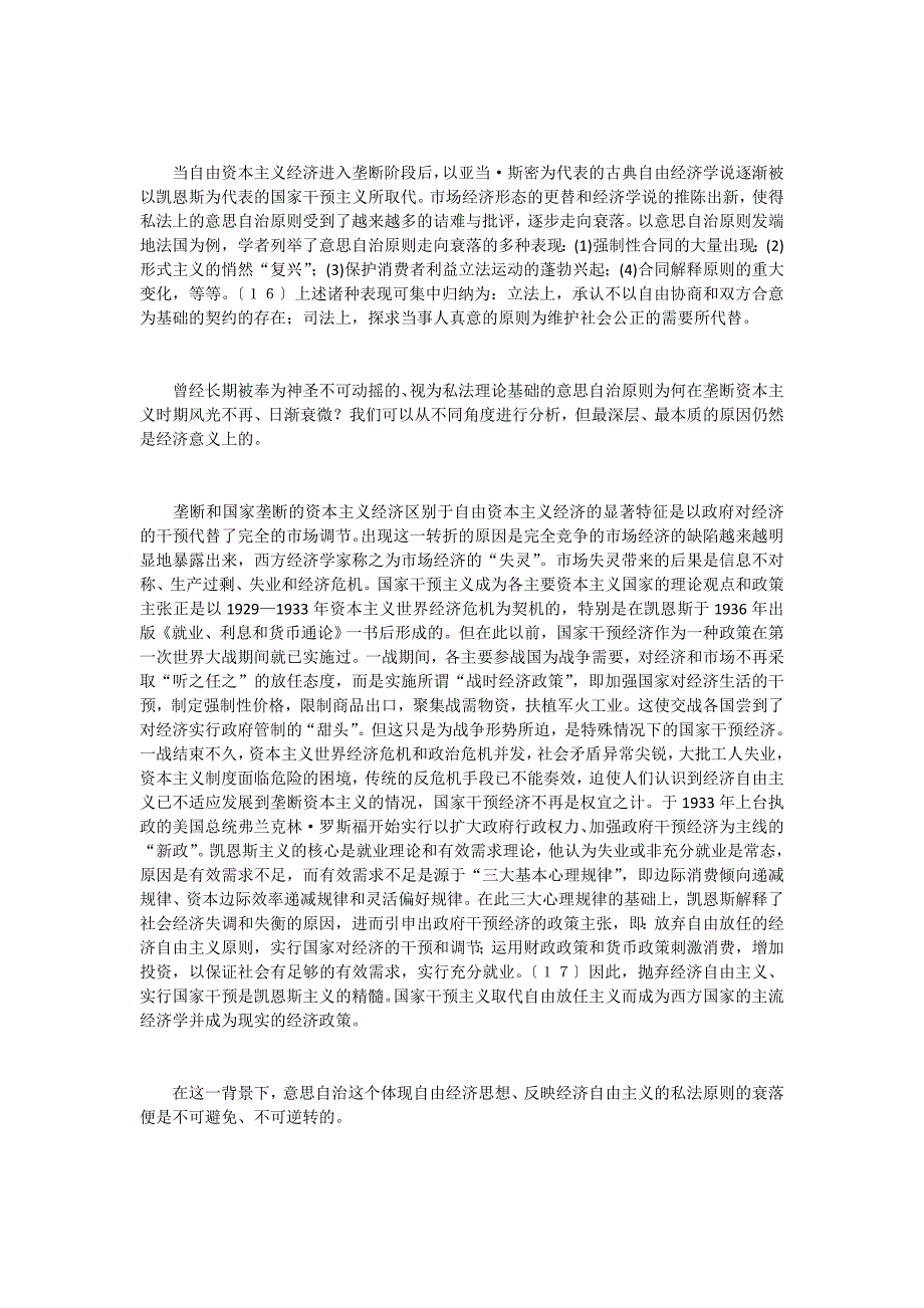 意思自治原则的变迁及其经济分析1.doc_第4页