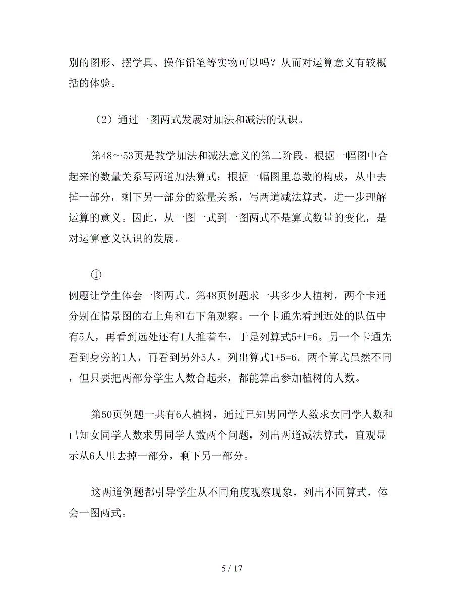 【教育资料】小学一年级数学第八单元《加法和减法》教案.doc_第5页