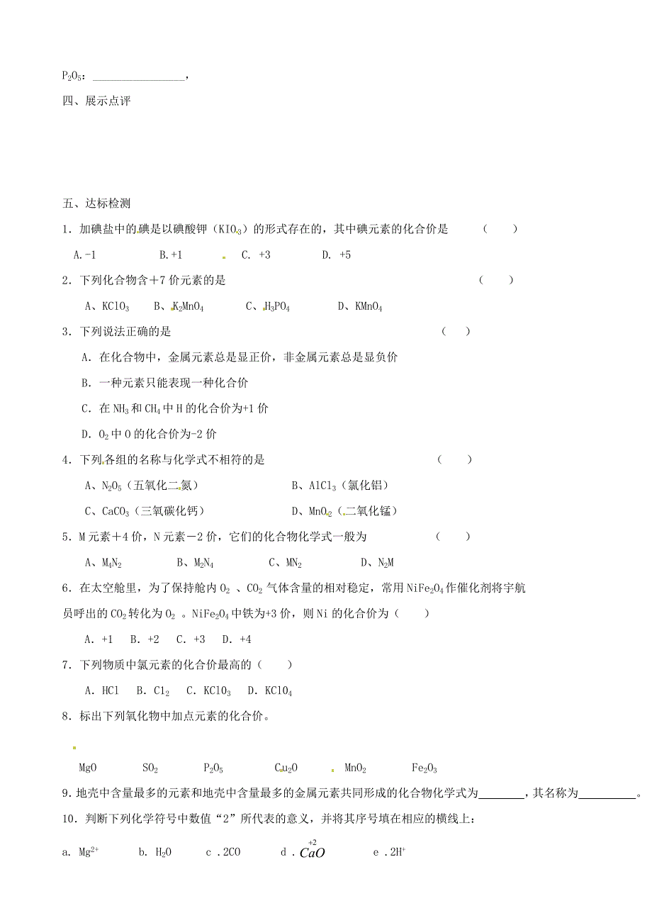 江苏省涟水县红日中学九年级化学全册3.3物质组成的表示方法第2课时教学案无答案新版沪教版_第2页