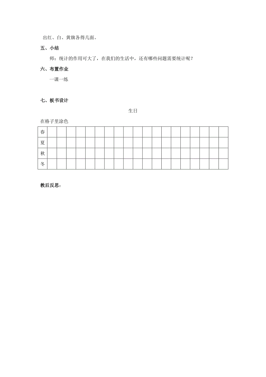 2021-2022年二年级数学上册 课题： 整理和复习(二)教案 北师大版_第3页