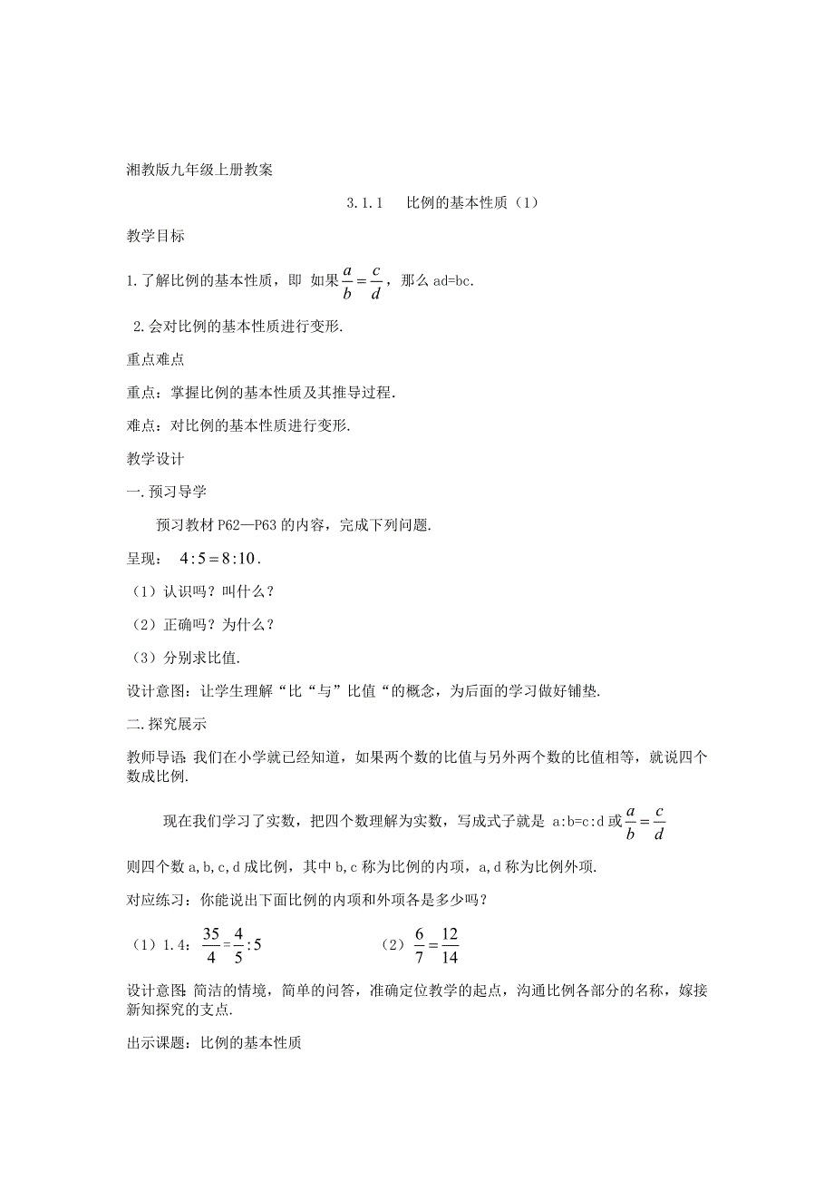 精校版【湘教版】九年级数学上册：3.1.1比例的基本性质教案_第1页