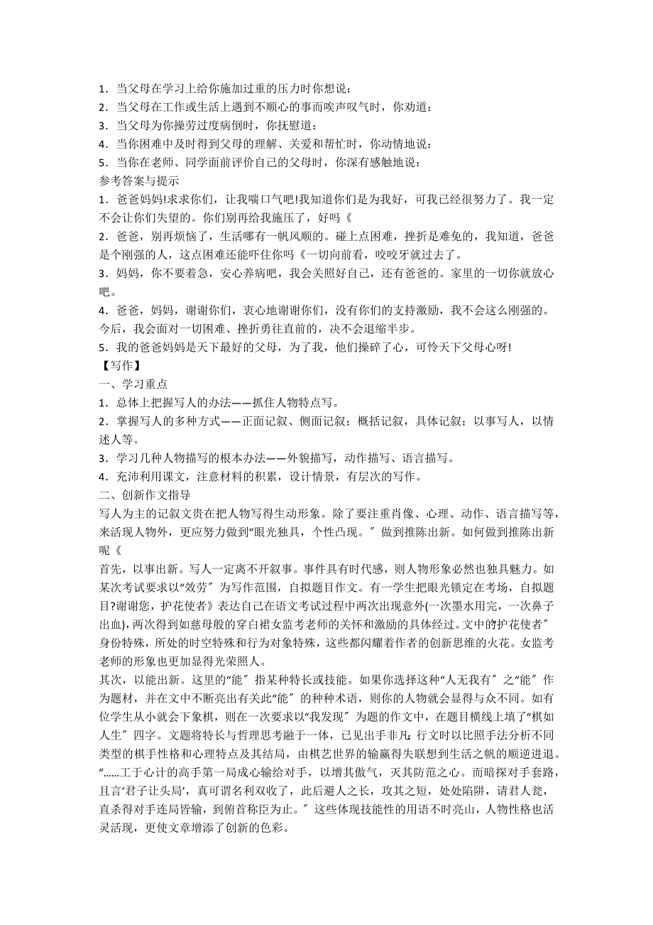 新人教版七年级语文上册第二单元综合教案_第2页