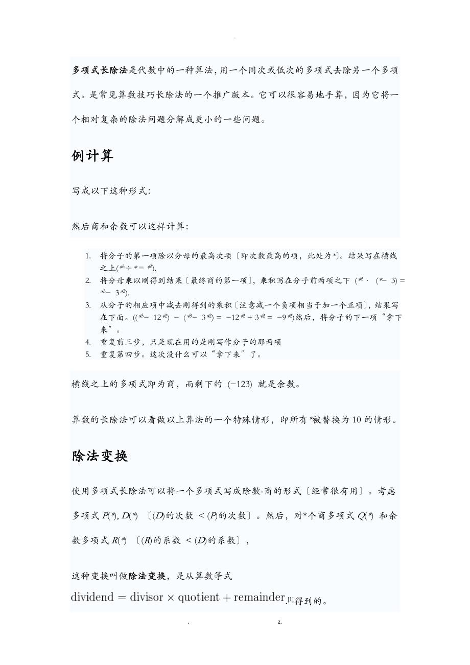 多项式长除法精讲精练_第1页