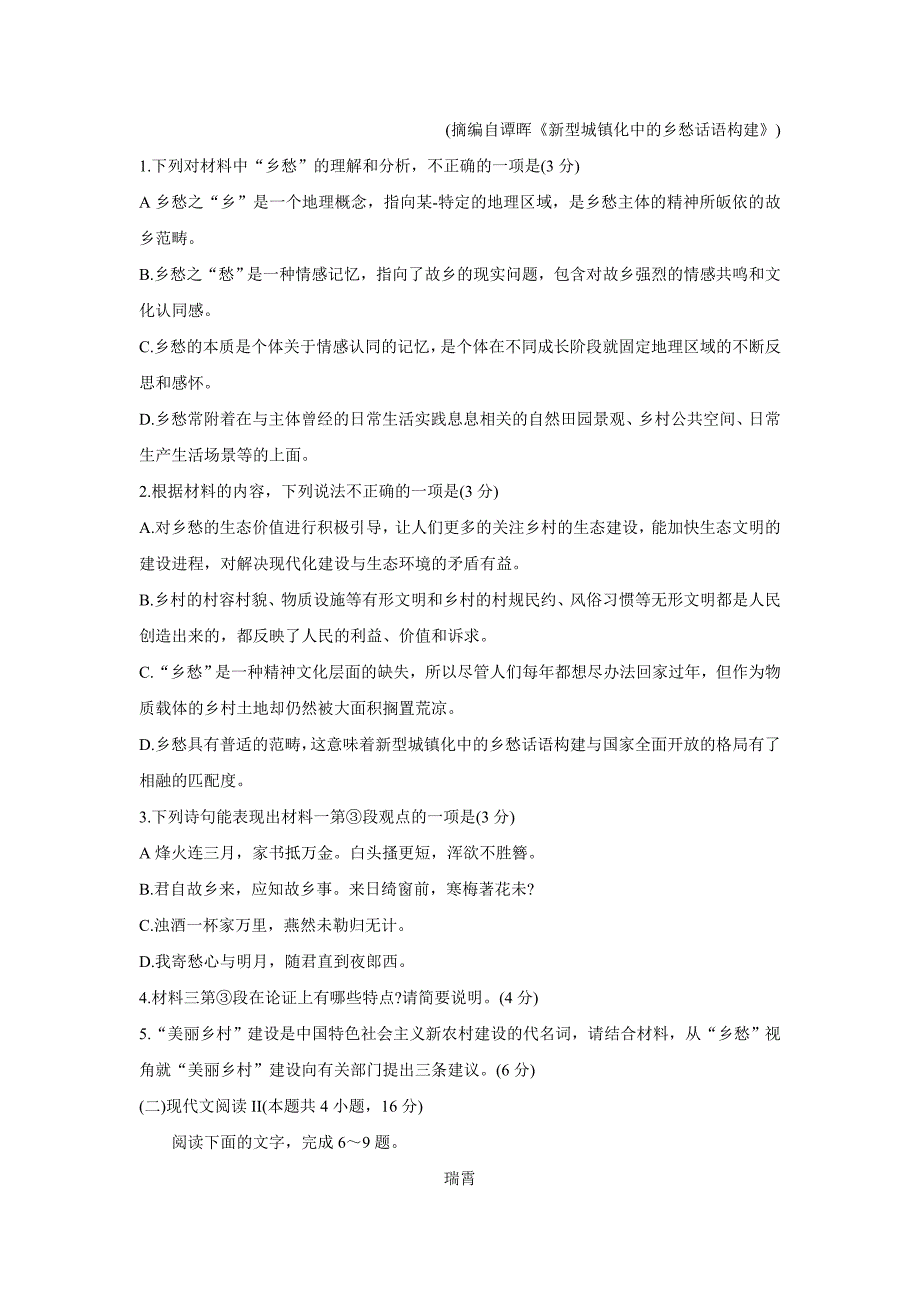 湖南教育联合体2021届新高三7月联考-语文-Word版含答案_第3页