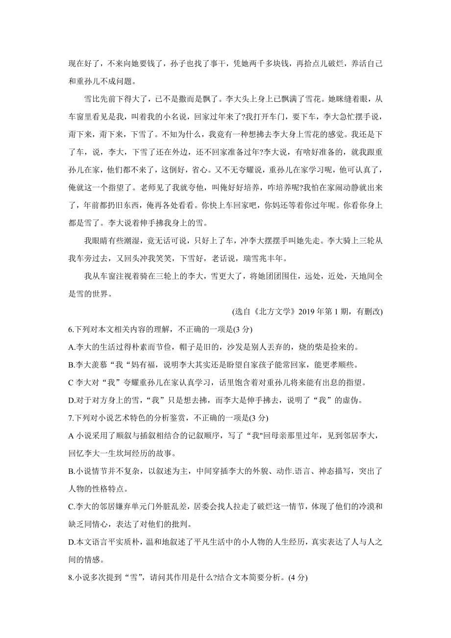 湖南教育联合体2021届新高三7月联考-语文-Word版含答案_第5页