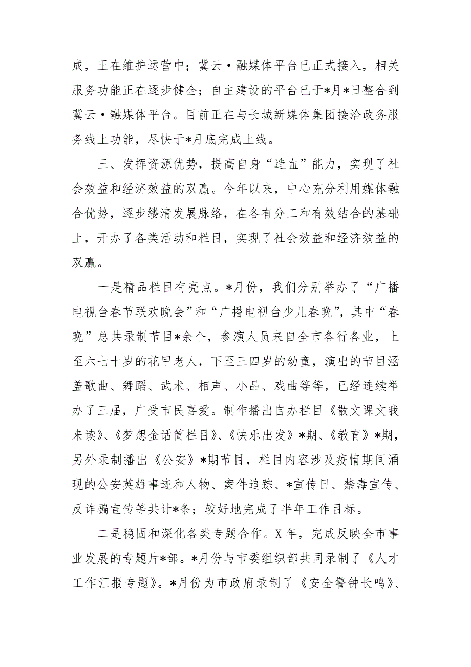 融媒体中心2020年工作总结2021工作计划_第3页