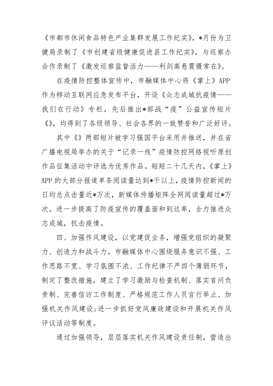 融媒体中心2020年工作总结2021工作计划_第4页