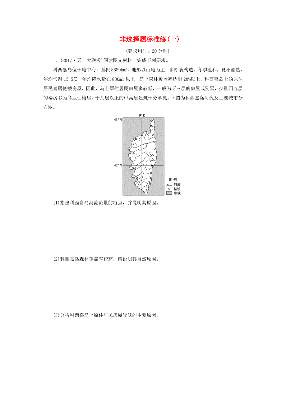 高考地理三轮冲刺抢分特色专项训练13第二篇非选择题标准练一040215_第1页