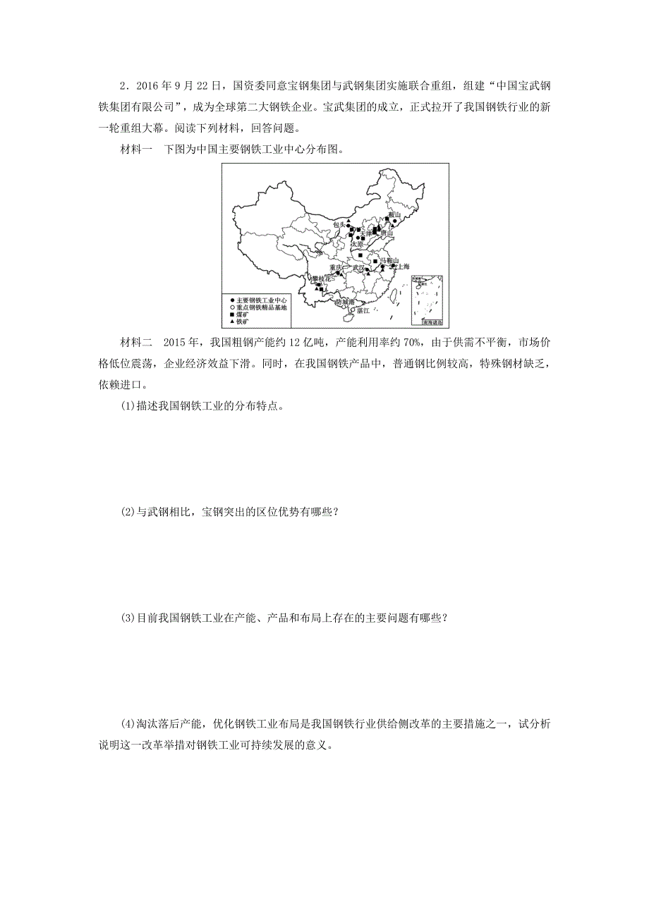 高考地理三轮冲刺抢分特色专项训练13第二篇非选择题标准练一040215_第2页