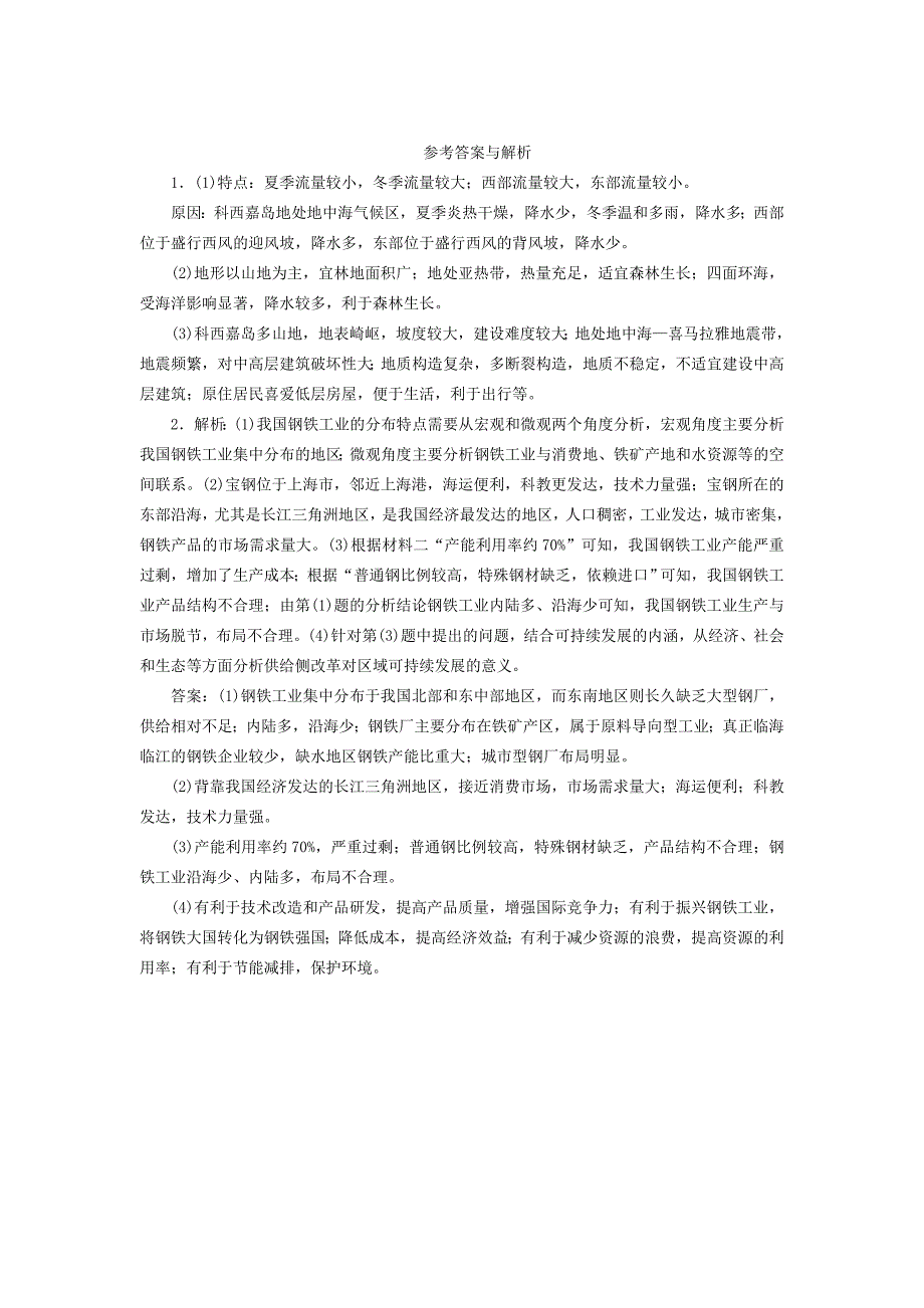 高考地理三轮冲刺抢分特色专项训练13第二篇非选择题标准练一040215_第3页