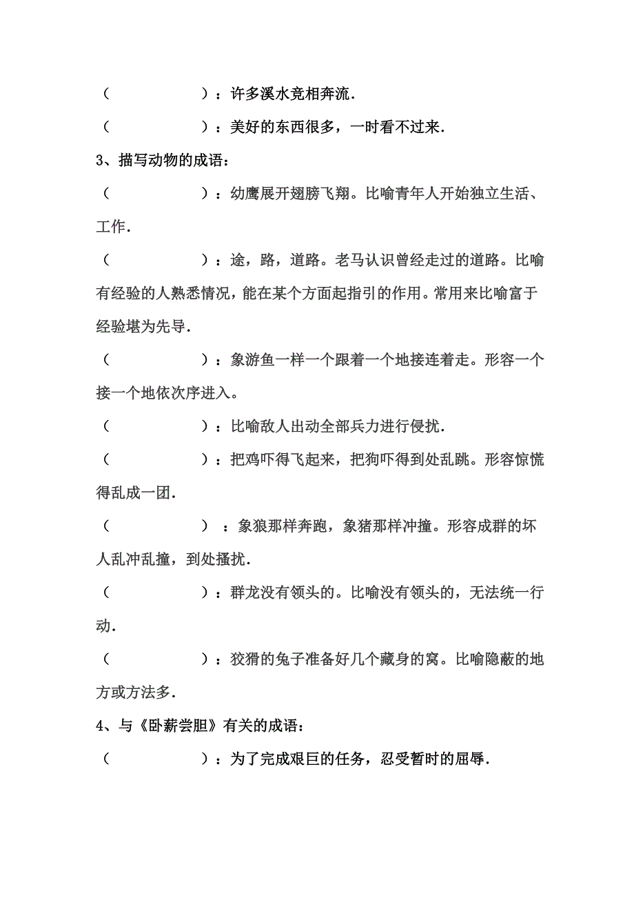 第一至四单元成语古诗复习.doc_第2页