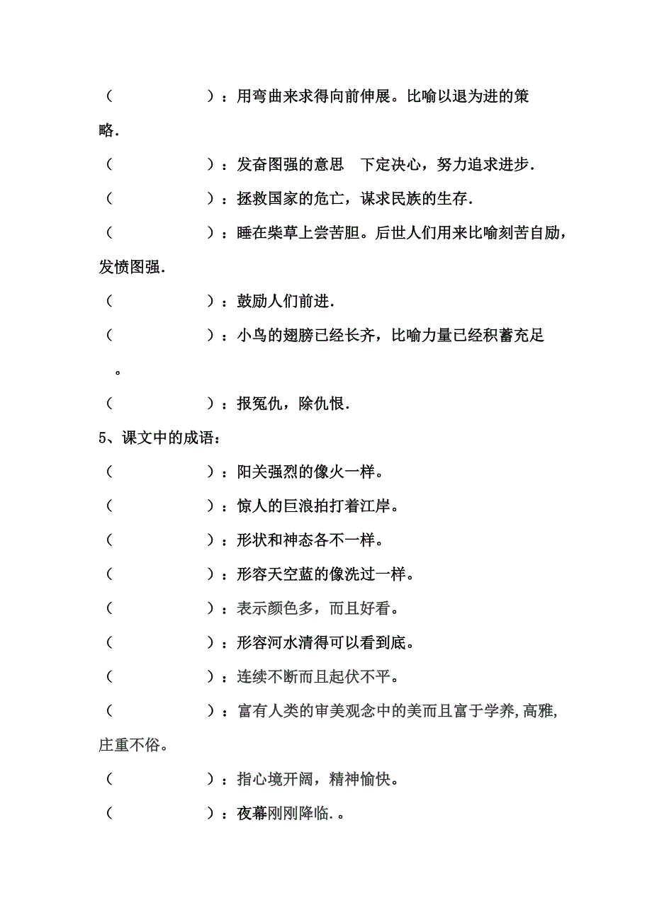 第一至四单元成语古诗复习.doc_第3页