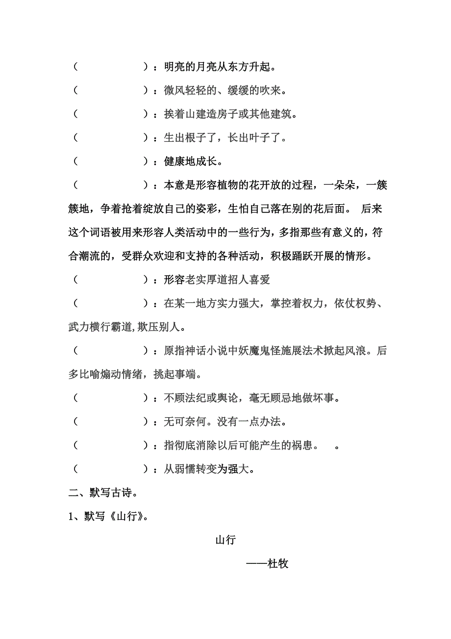 第一至四单元成语古诗复习.doc_第4页