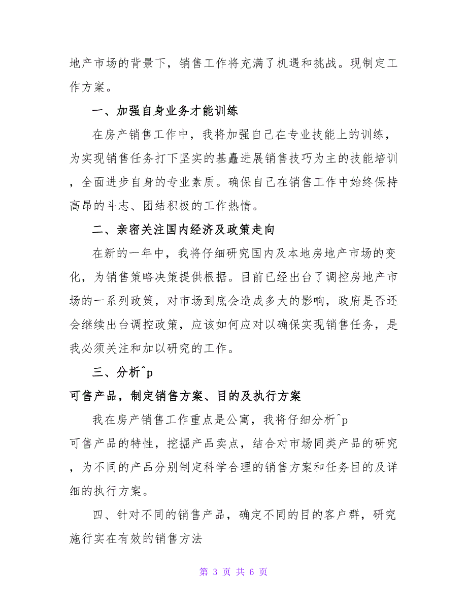 精选关于最新房产销售工作计划范文_第3页