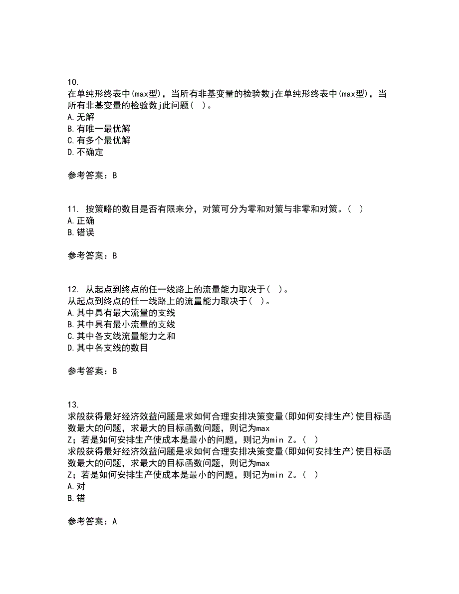 南开大学21春《运筹学》在线作业二满分答案_29_第3页