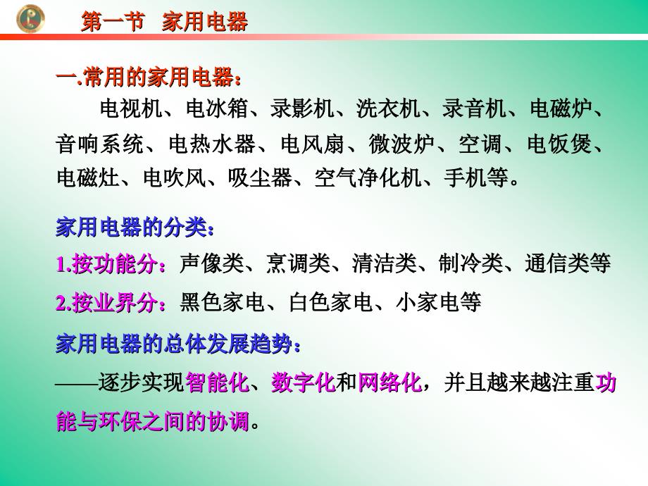 物理教科版九年级下家用电器课件1_第1页