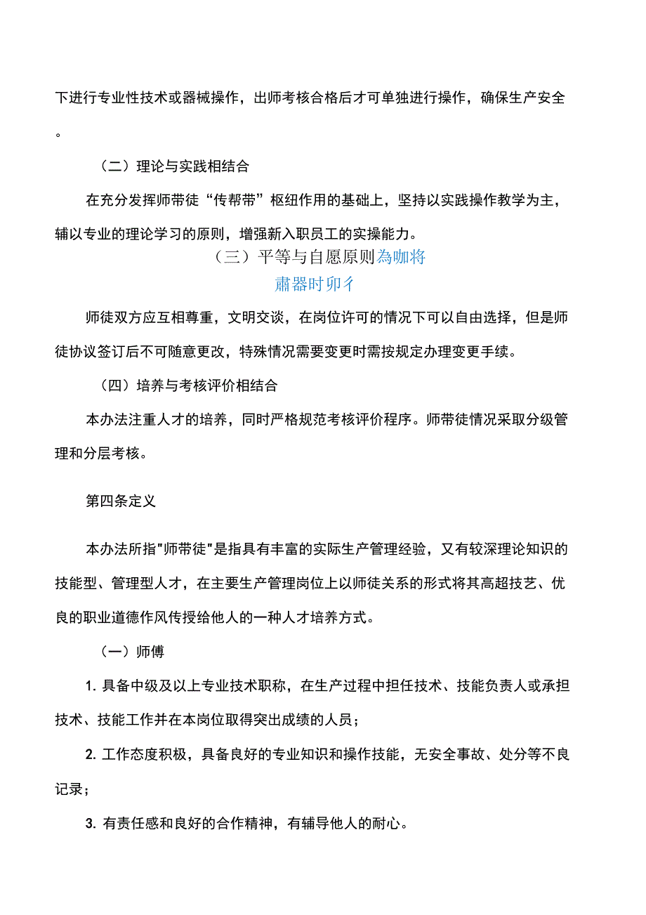 师带徒管理办法82481_第2页