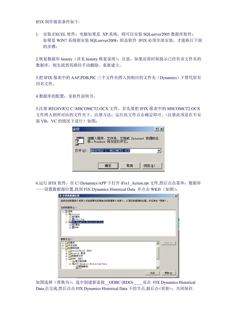 IFIX制作水晶报表教程_第1页