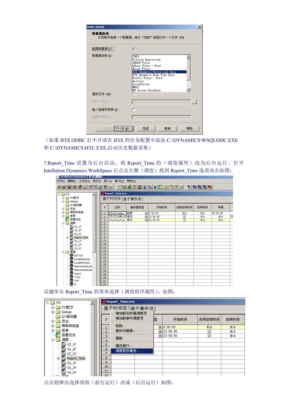 IFIX制作水晶报表教程_第2页