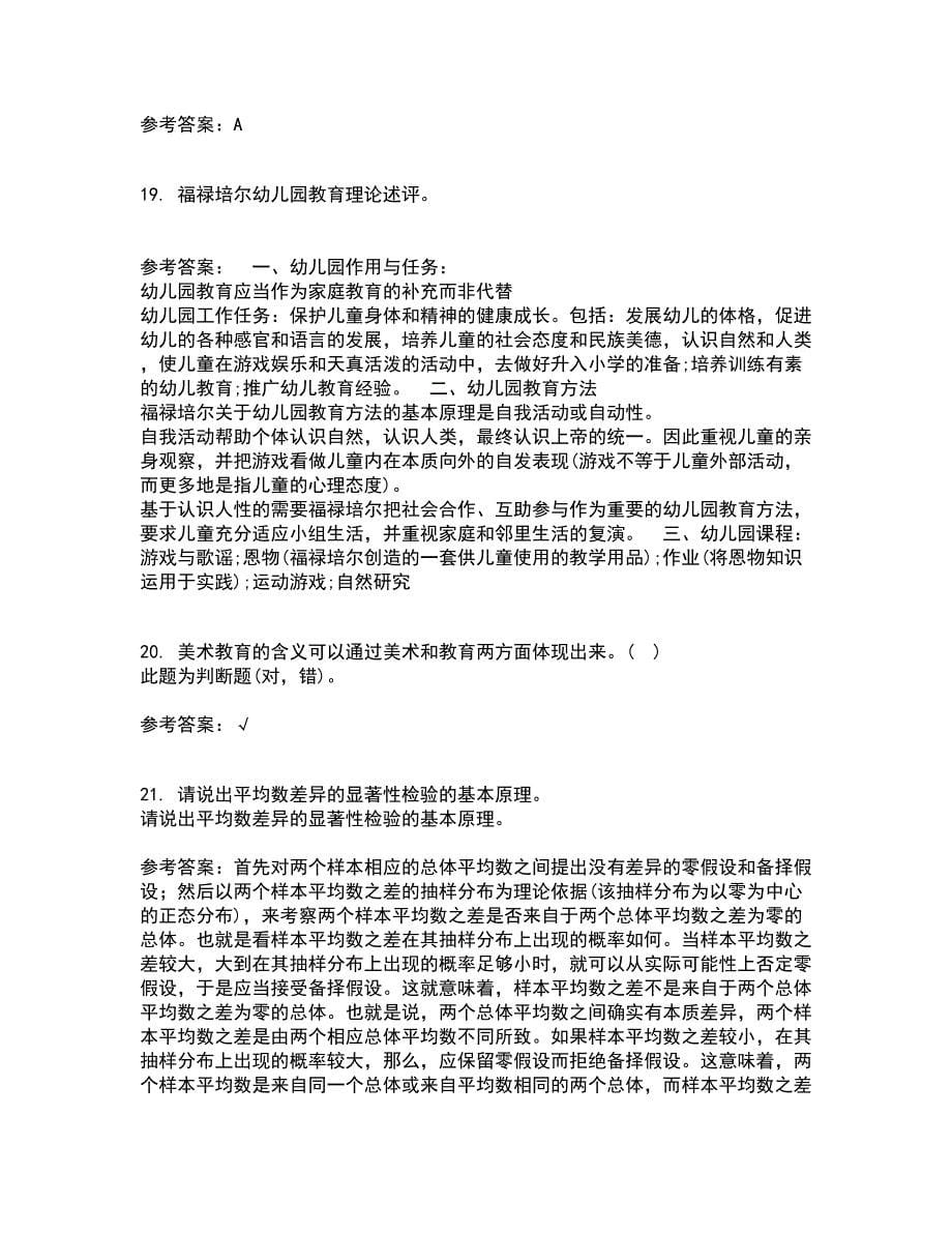 北京师范大学21春《教育统计学》离线作业一辅导答案7_第5页