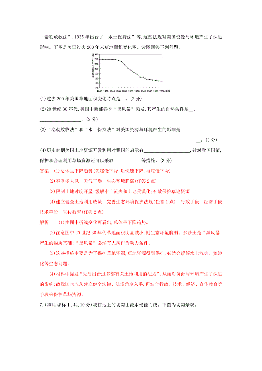 新编高考地理B版浙江选考专用教师用书试题：专题十四　环境保护选修Ⅵ Word版含答案_第2页