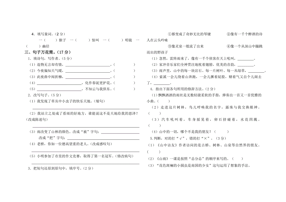 六年级上册第一单元语文试卷_第2页