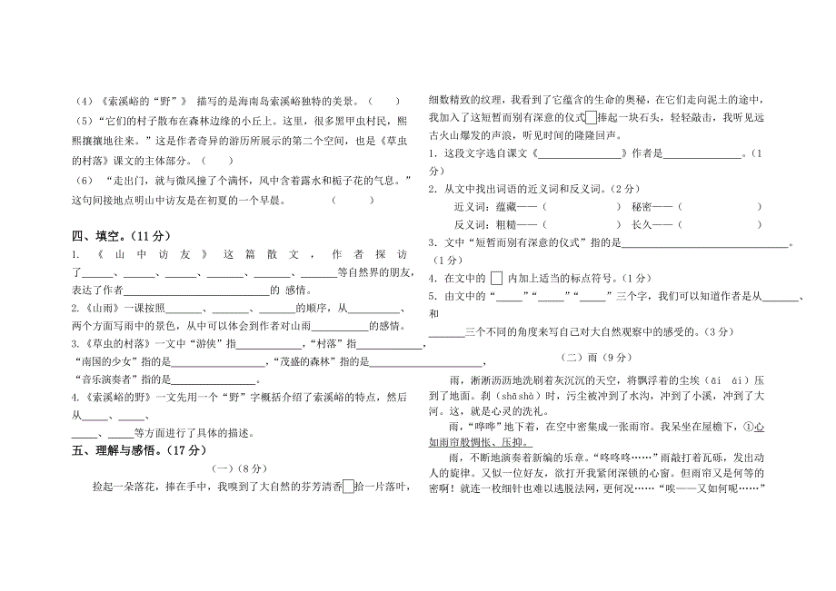 六年级上册第一单元语文试卷_第3页