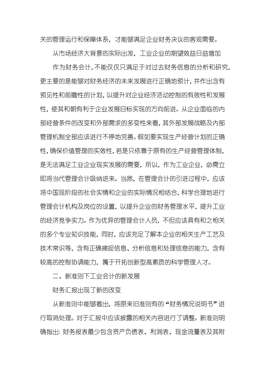 会计账做乱了不交接新会计能接手么有关新会计标准下工业会计的研讨_第3页