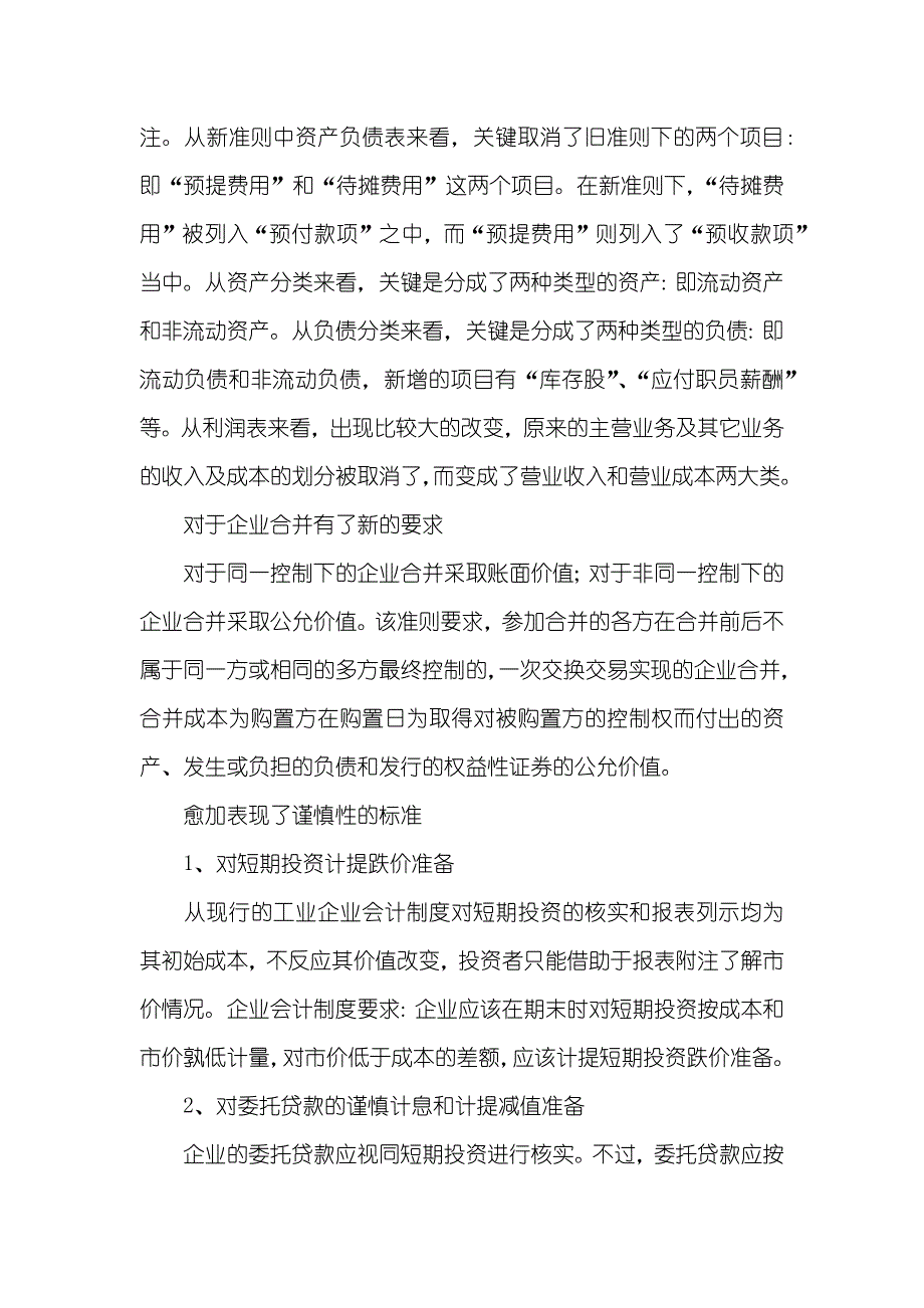 会计账做乱了不交接新会计能接手么有关新会计标准下工业会计的研讨_第4页