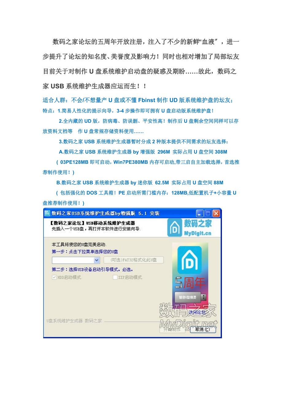 数码之家USB系统维护生成器_第2页