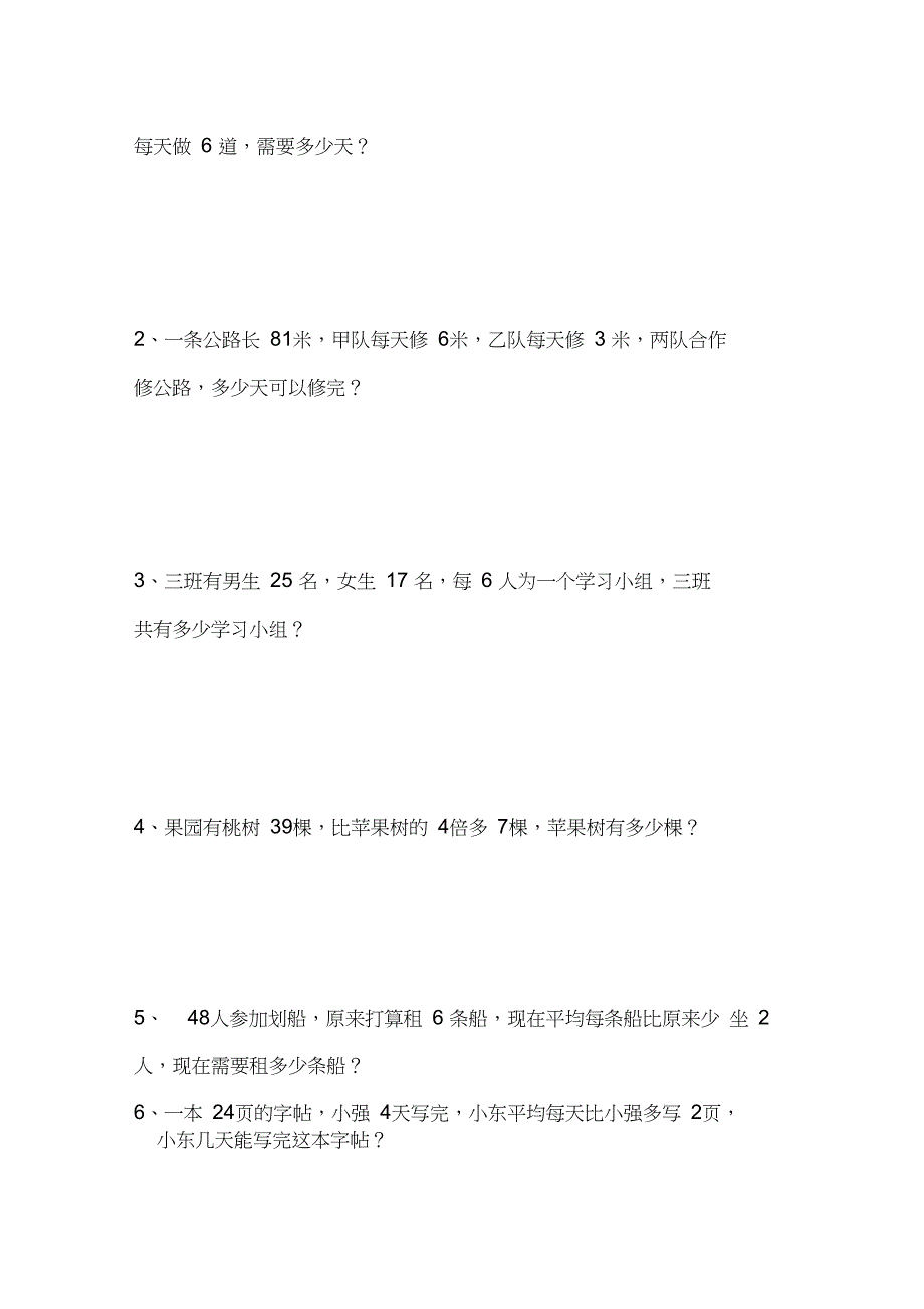 三年级混合运算应用题_第2页