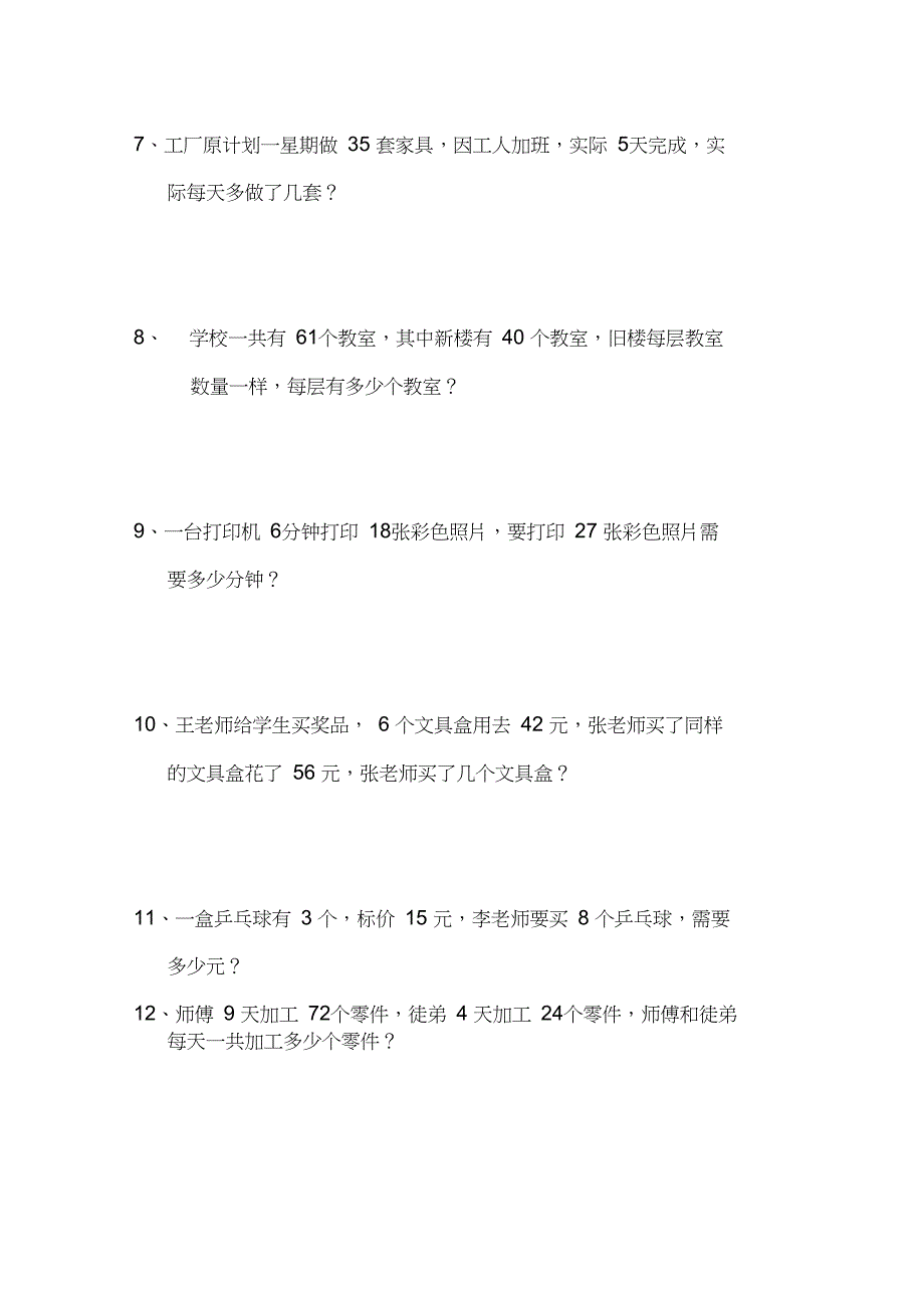 三年级混合运算应用题_第3页