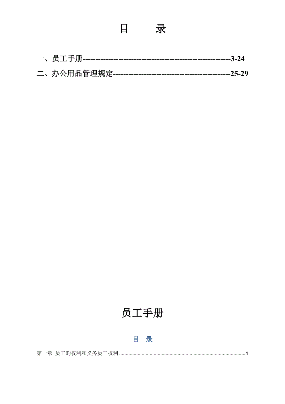 行政管理全新规章新版制度_第2页