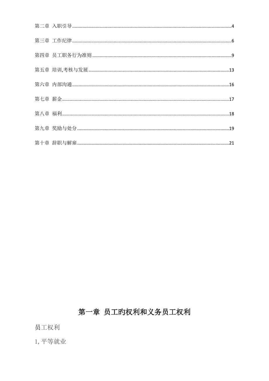 行政管理全新规章新版制度_第3页