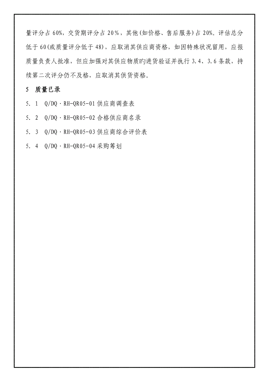 供应商质量全新体系要求标准手册(5)_第2页