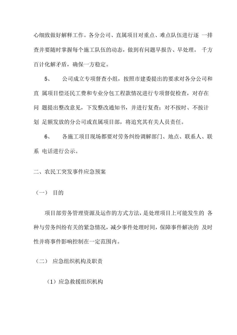 农民工纠纷问题调解机制_第2页