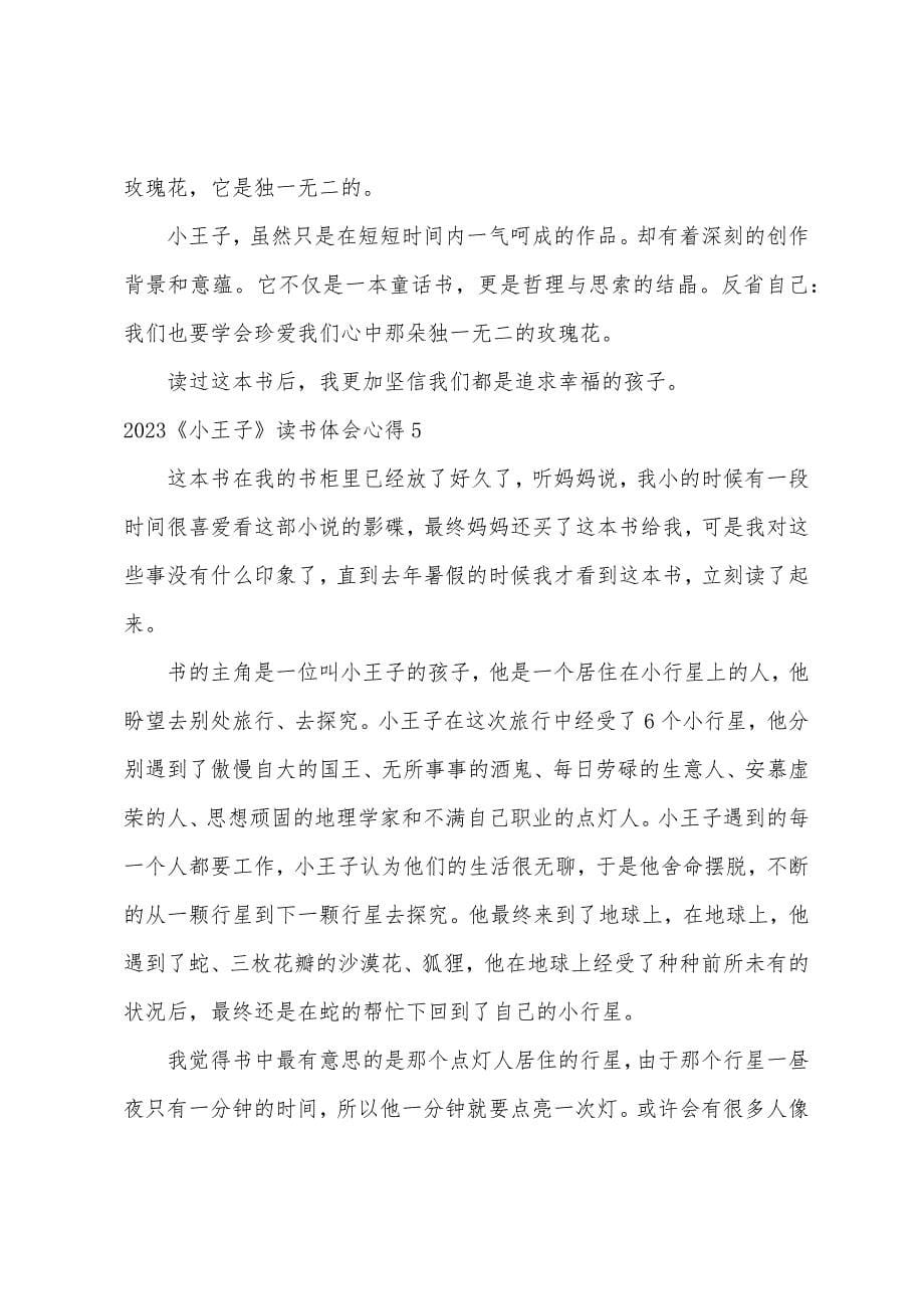 2023年《小王子》读书体会心得.docx_第5页