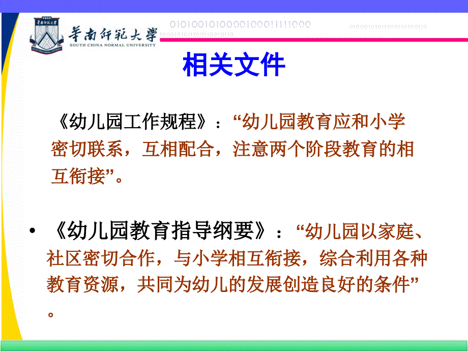 如何全面做好幼儿入学前准备_第4页