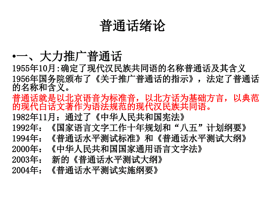 普通话训练与测试_第2页