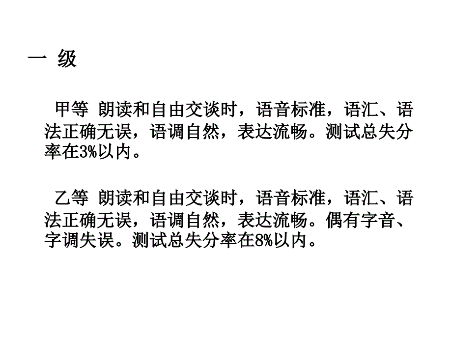 普通话训练与测试_第4页