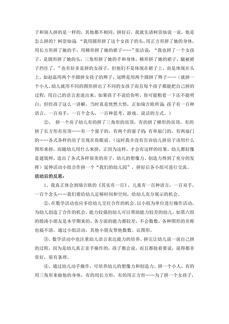 中班数学活动《拼图形》案例.docx_第2页