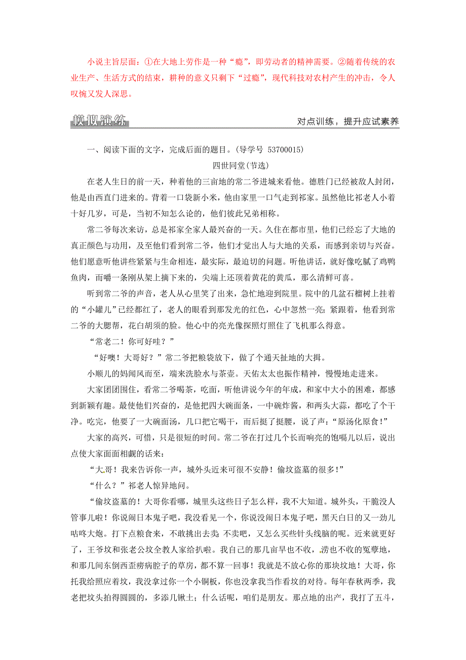 高考语文二轮复习 专题四 小说阅读 12 立足文本创意解读突破探究类题学案1._第3页